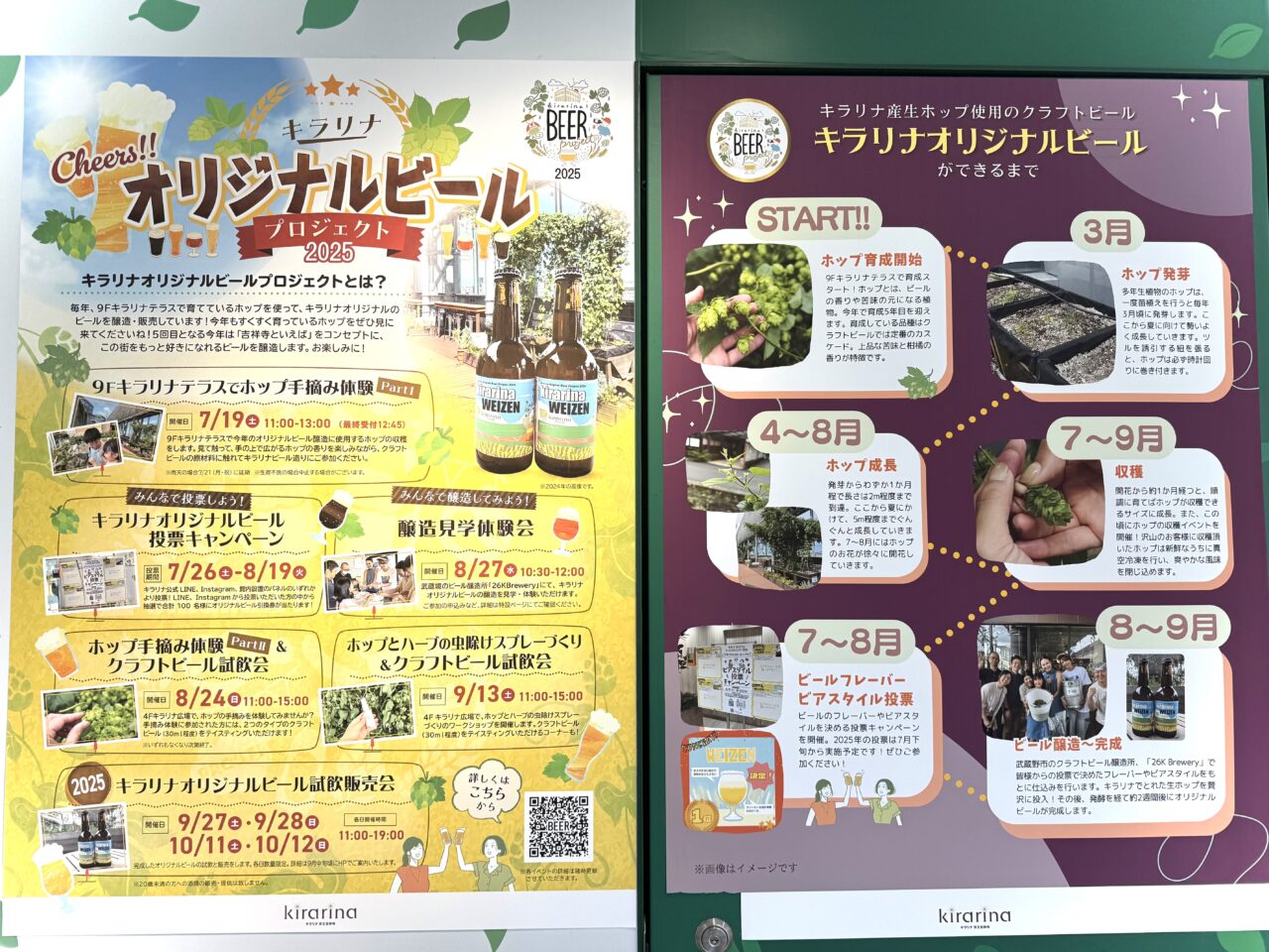 キラリナ京王吉祥寺のオリジナルビールポスターです