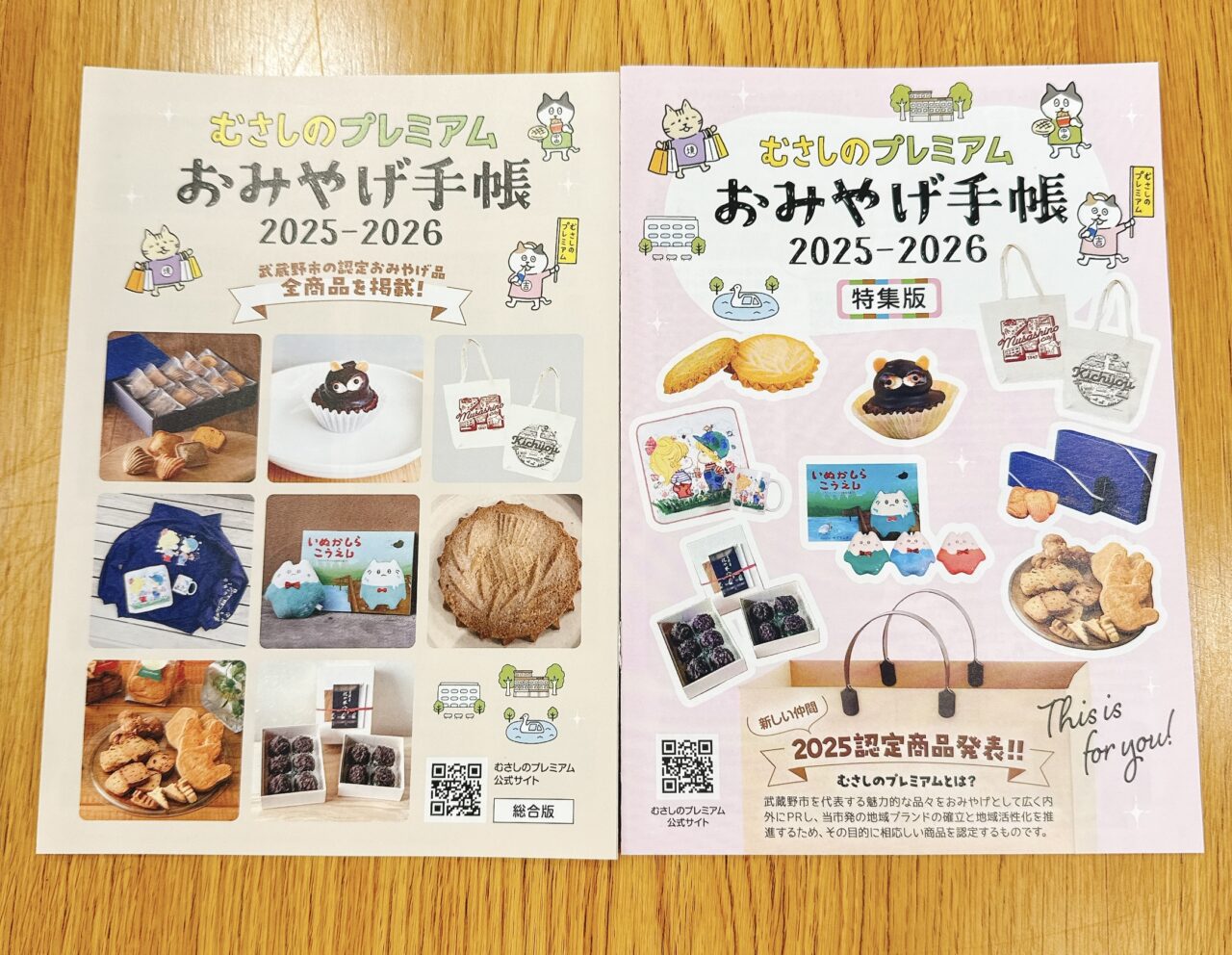 むさしのプレミアムのおみやげ手帳です