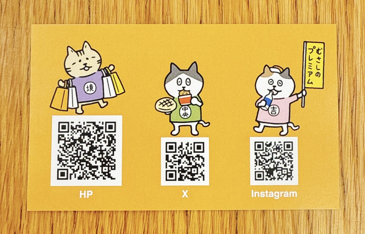 むさしのプレミアム公式アカウントです