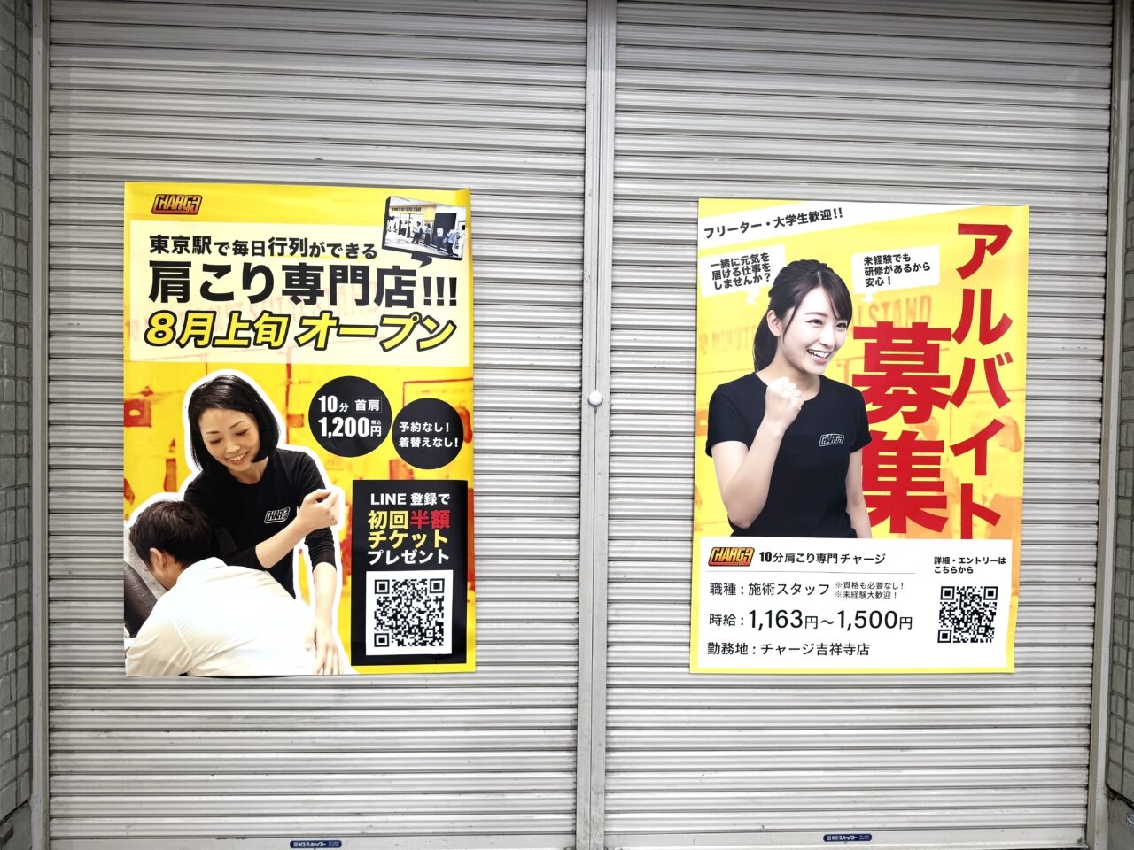 ファスト整体スタンドチャージの外観です