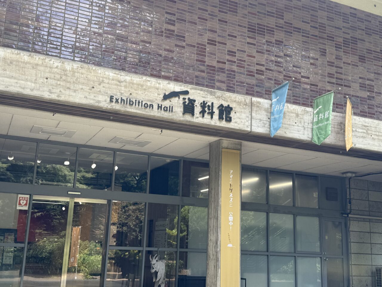 アマミトゲネズミのいる井の頭文化園資料館です