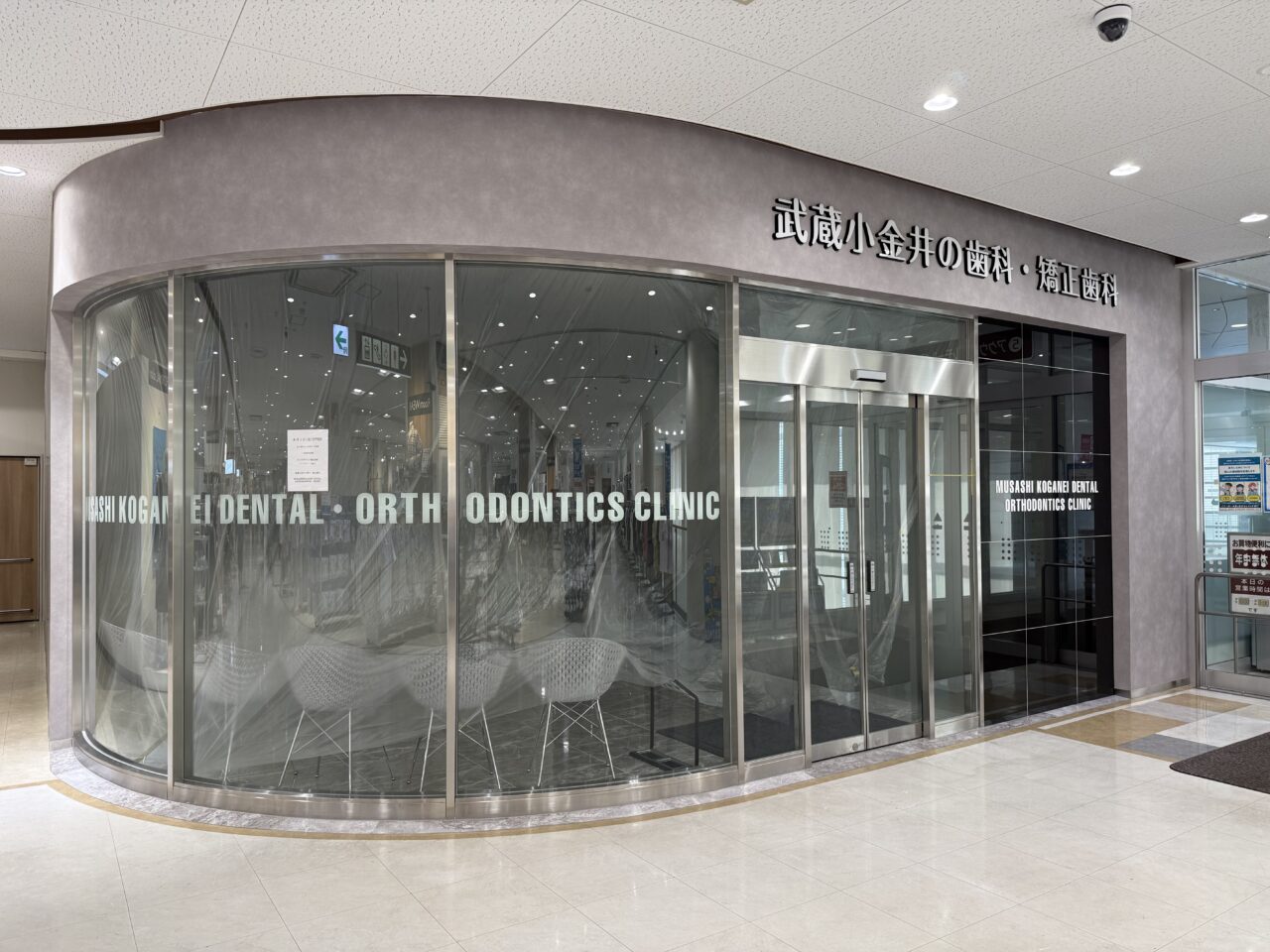 武蔵小金井の歯科・矯正歯科の新店舗外観です