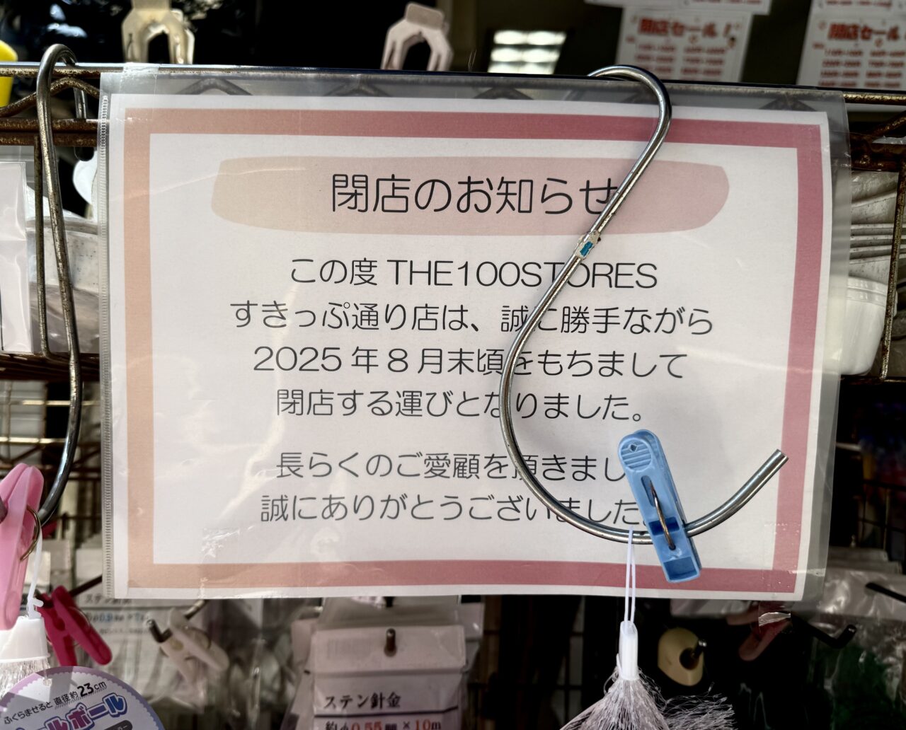 THE 100 STORES 武蔵境すきっぷ通り店の閉店の張り紙です