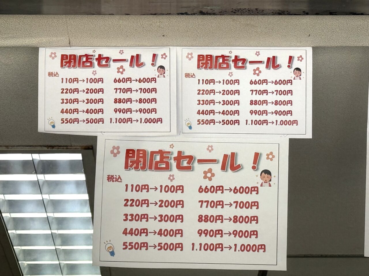 THE 100 STORES 武蔵境すきっぷ通り店の閉店セールの張り紙です