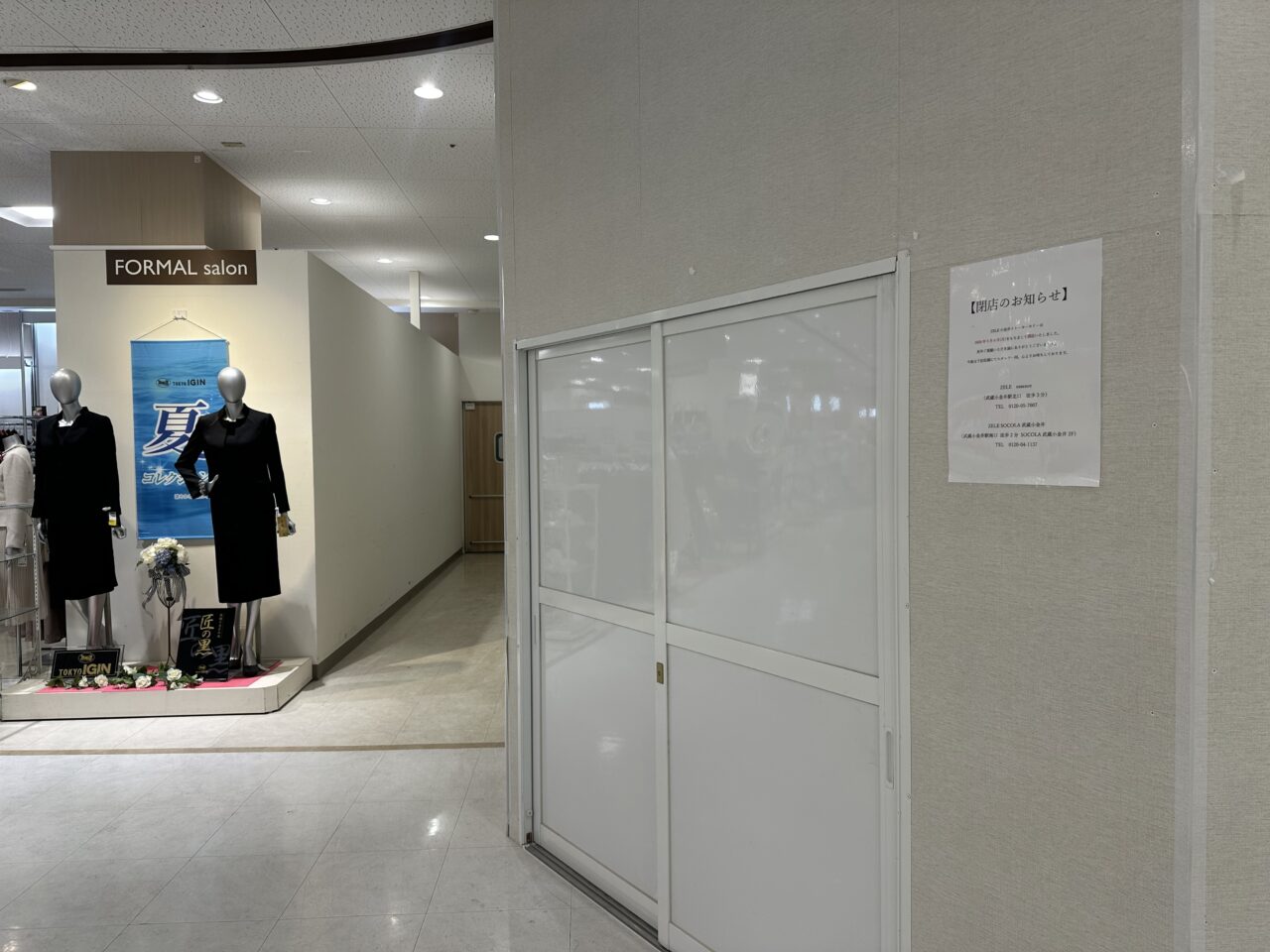 武蔵小金井の歯科・矯正歯科の前に入っていたZELE小金井イトーヨーカドーです