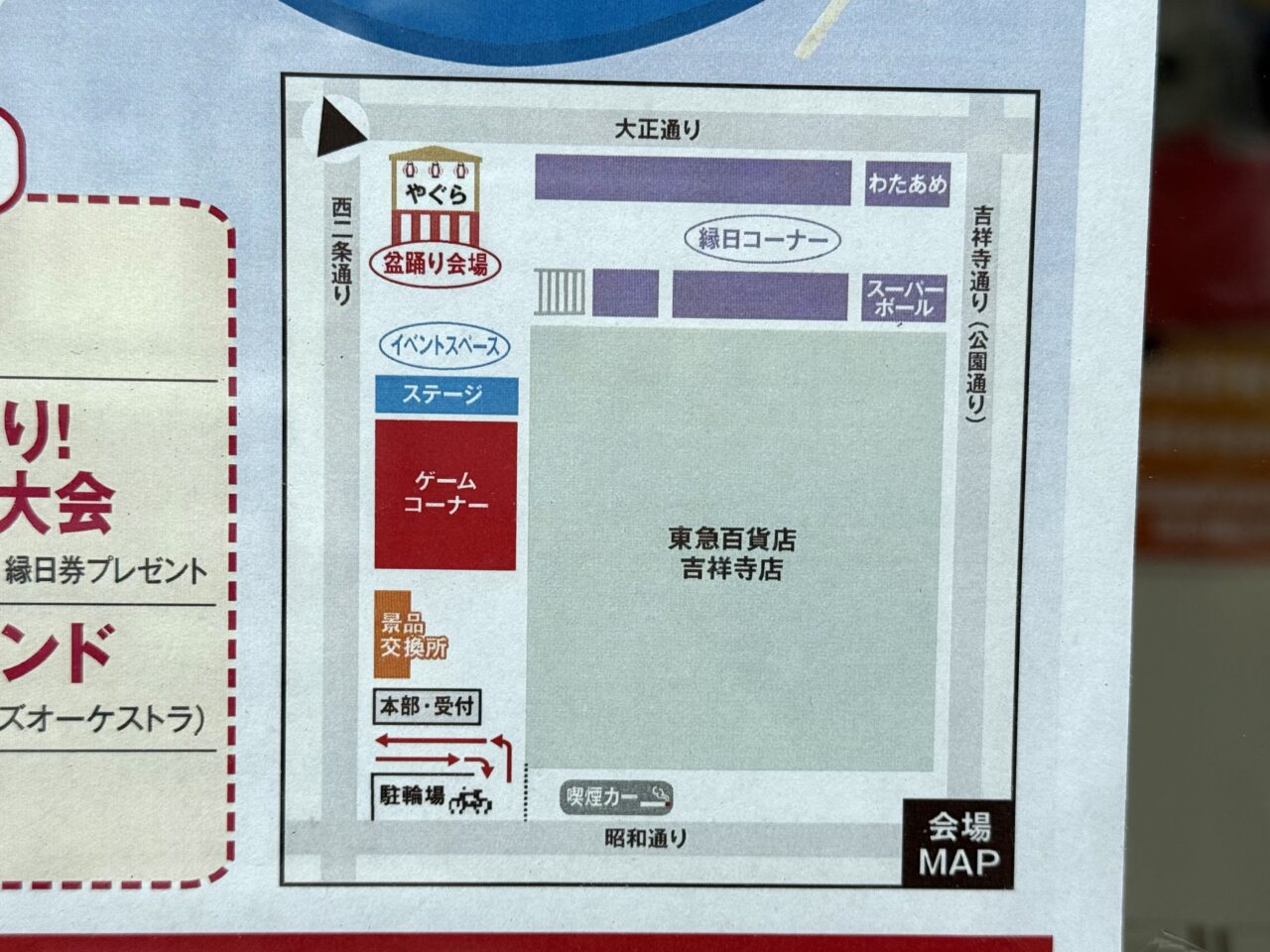 吉祥寺ふれあい夏祭りの会場マップです