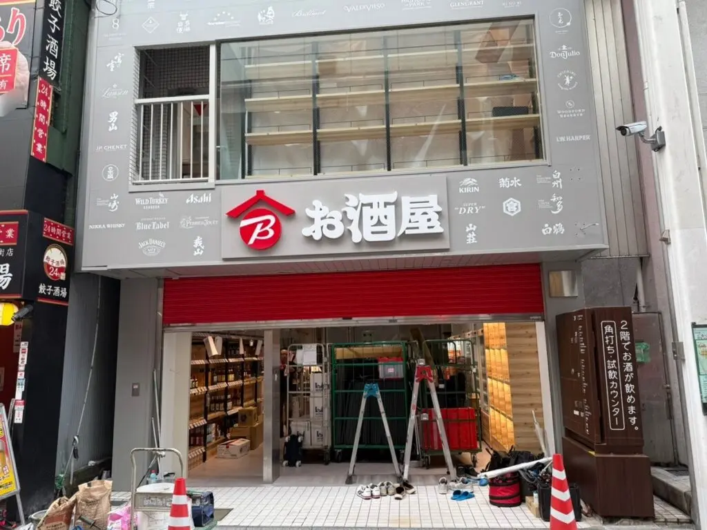 吉祥寺お酒屋の正面からの外観です
