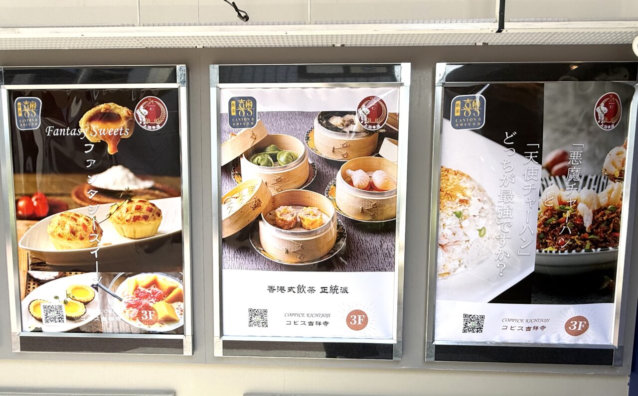 CANTON8の外に出ているメニューです