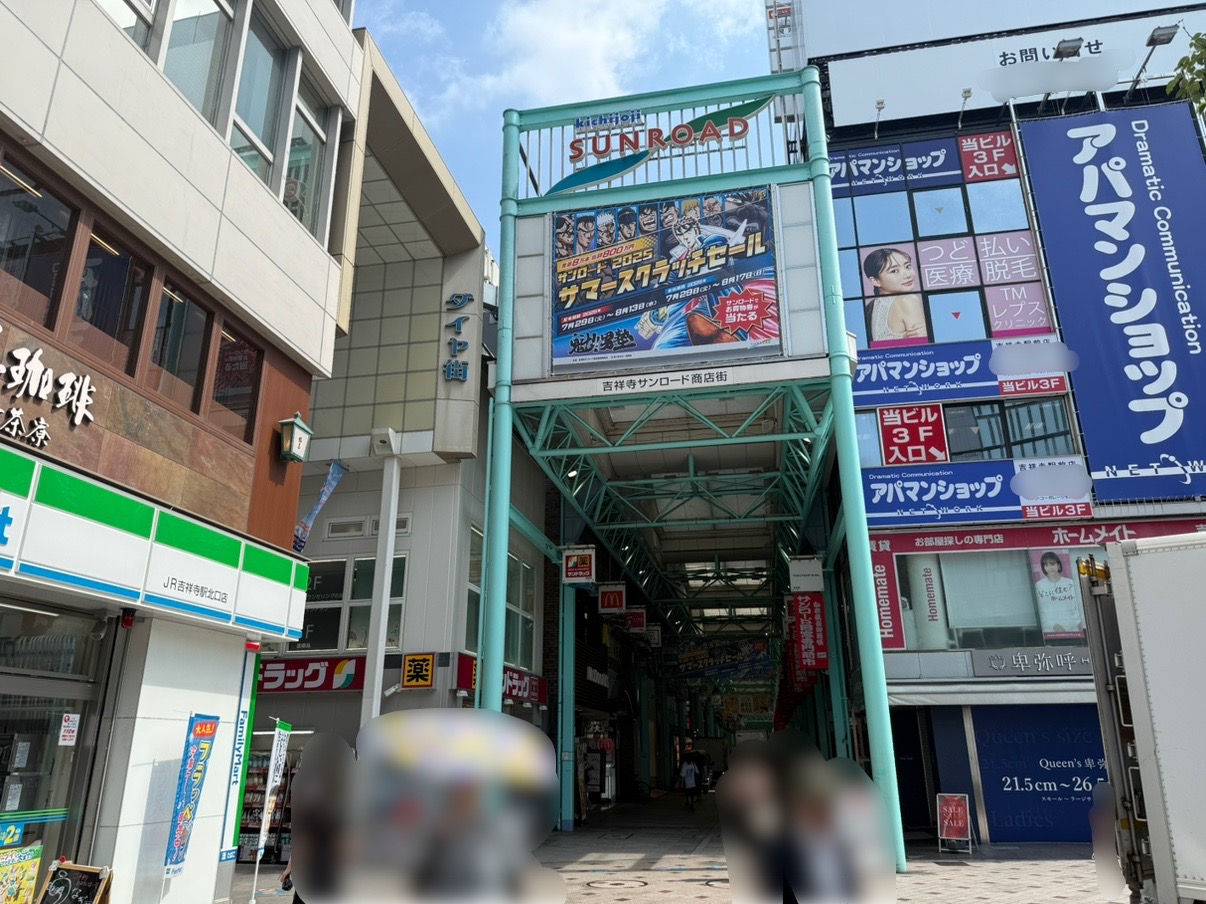 サンロード吉祥寺の駅から見た方面の写真です