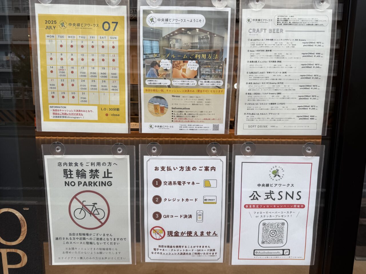 中央線ビアワークスを利用するにあたっての注意書き