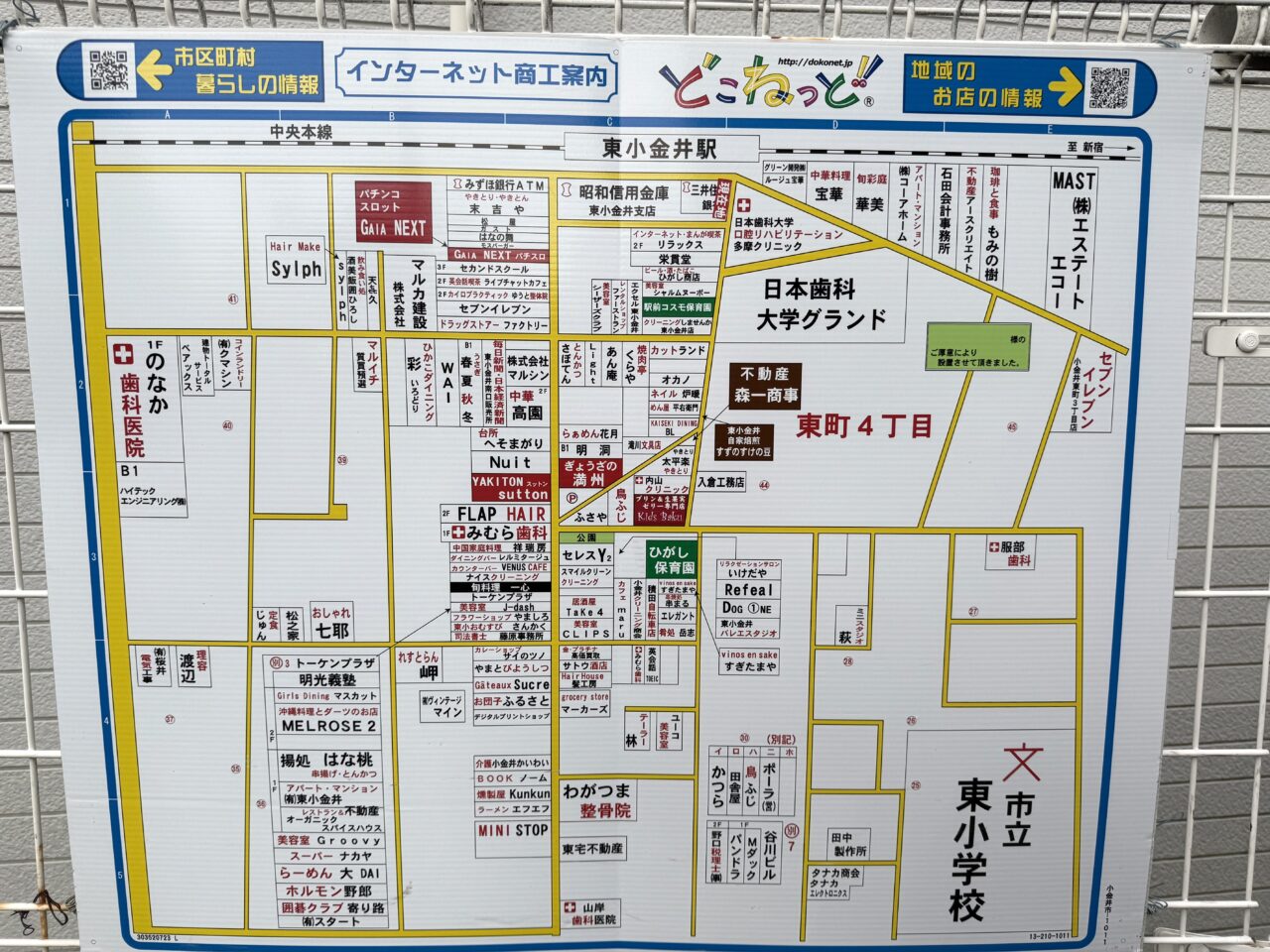 東小金井の地図です