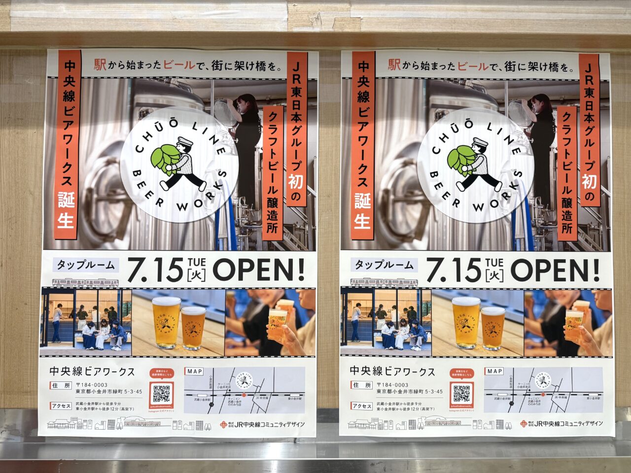 中央線ビアワークスのオープン広告です