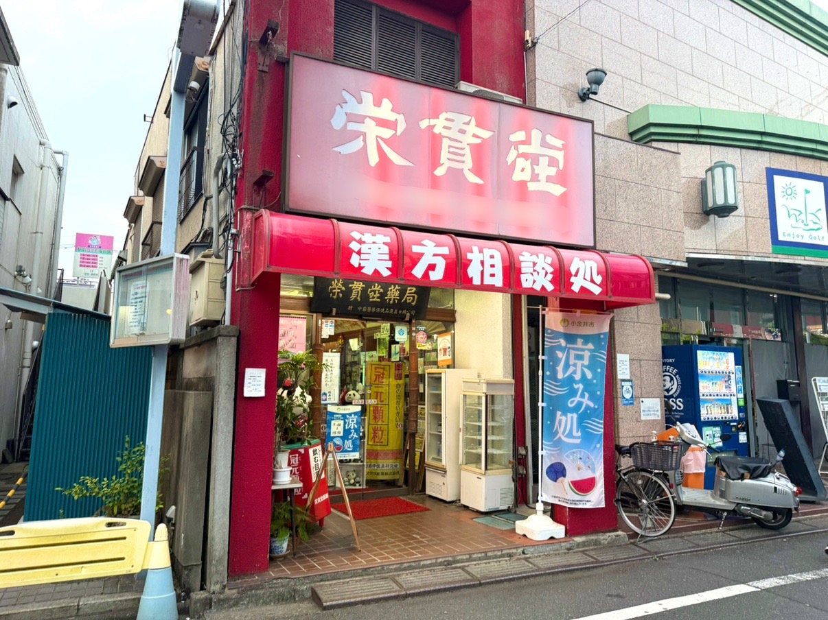 小金井市内の薬局の涼み処です
