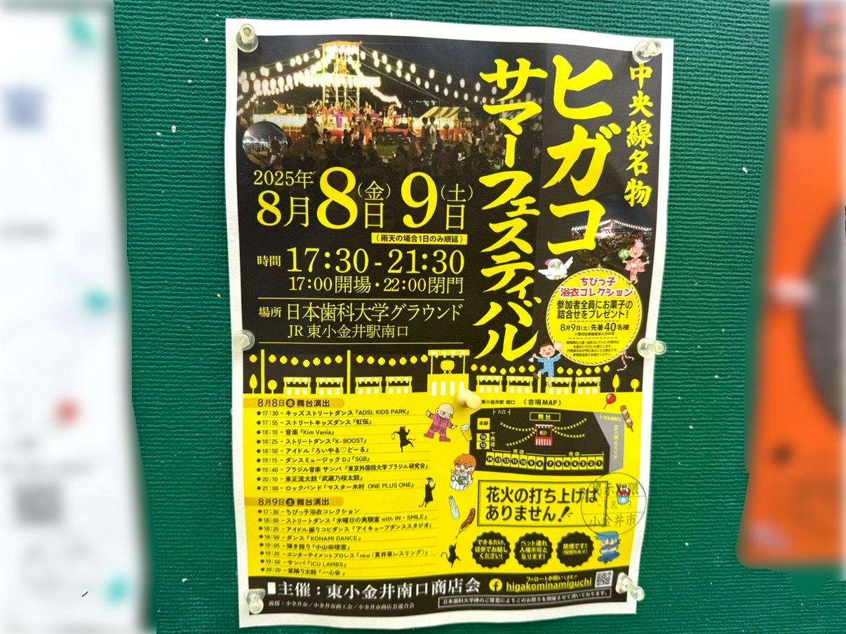 ヒガコサマーフェスティバルの告知です