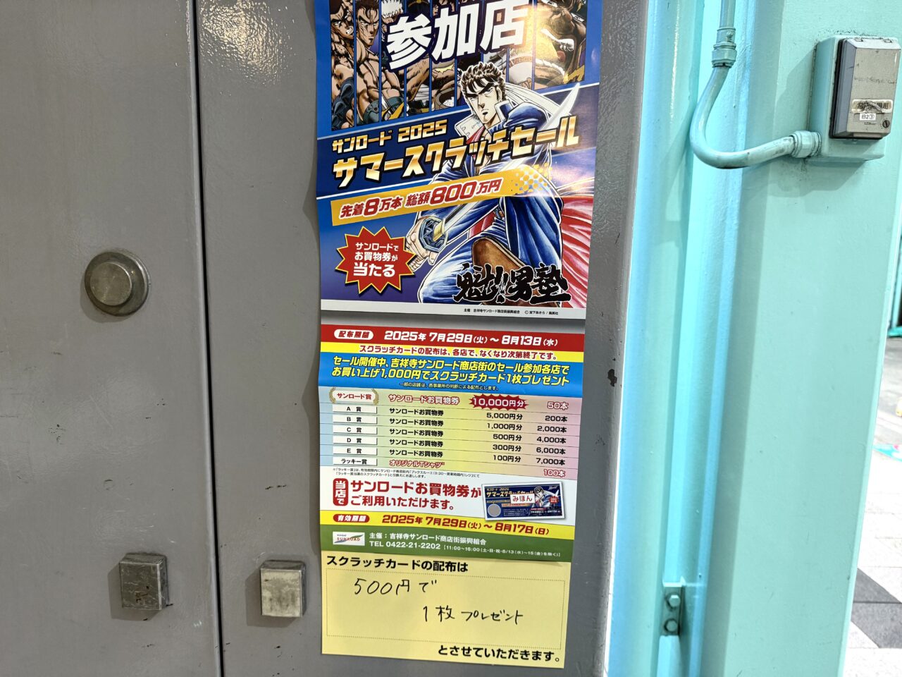 サマースクラッチセール引き換えが500円となっているお店です