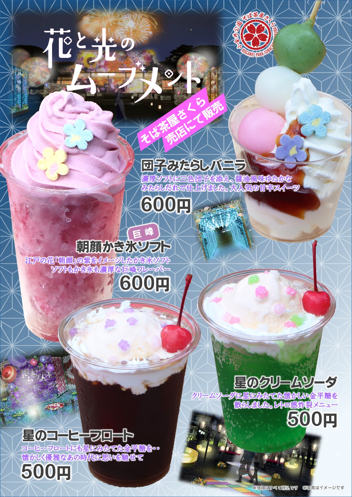 花と光のムーブメント限定スイーツです