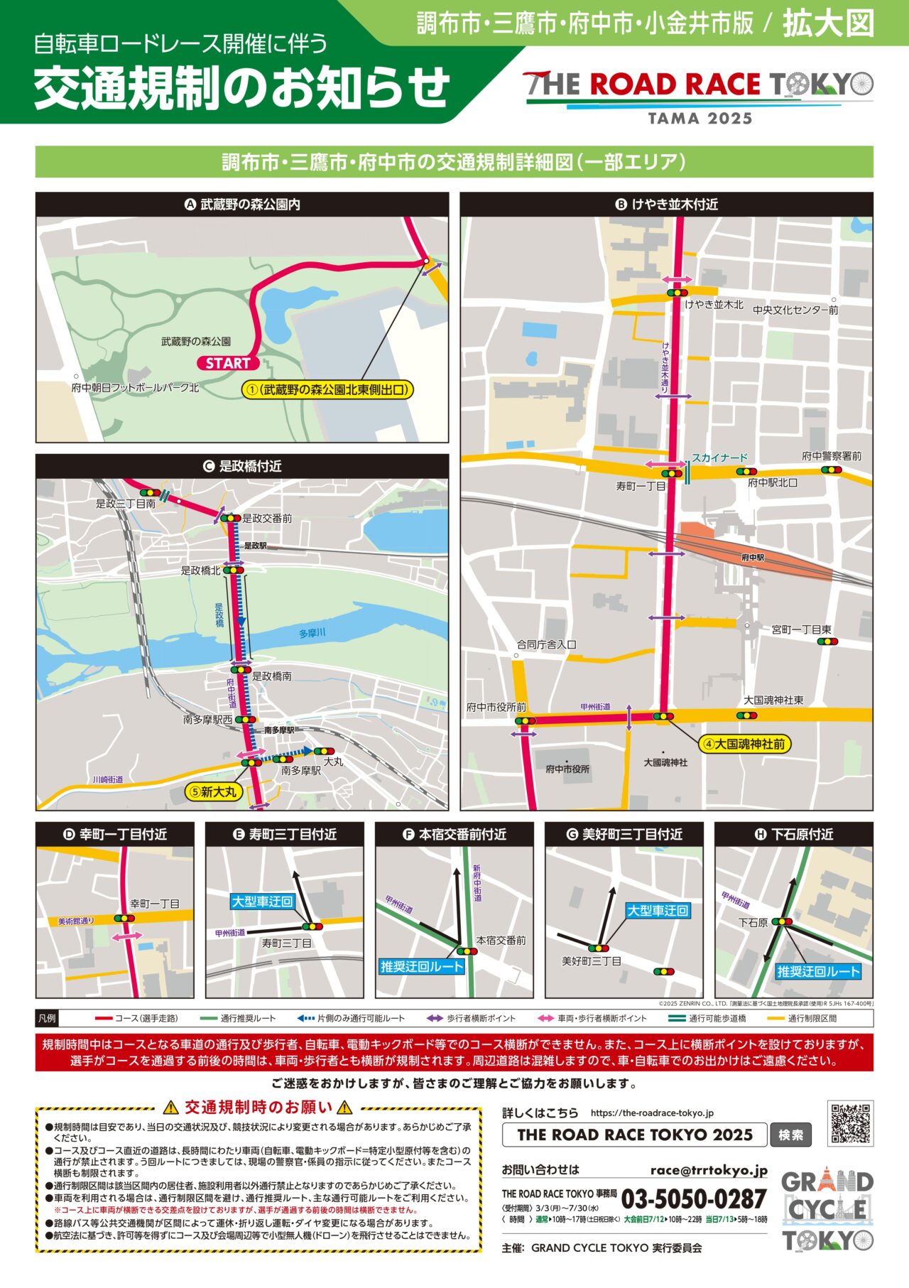 THE ROAD RACE TOKYO2025による交通規制詳細図