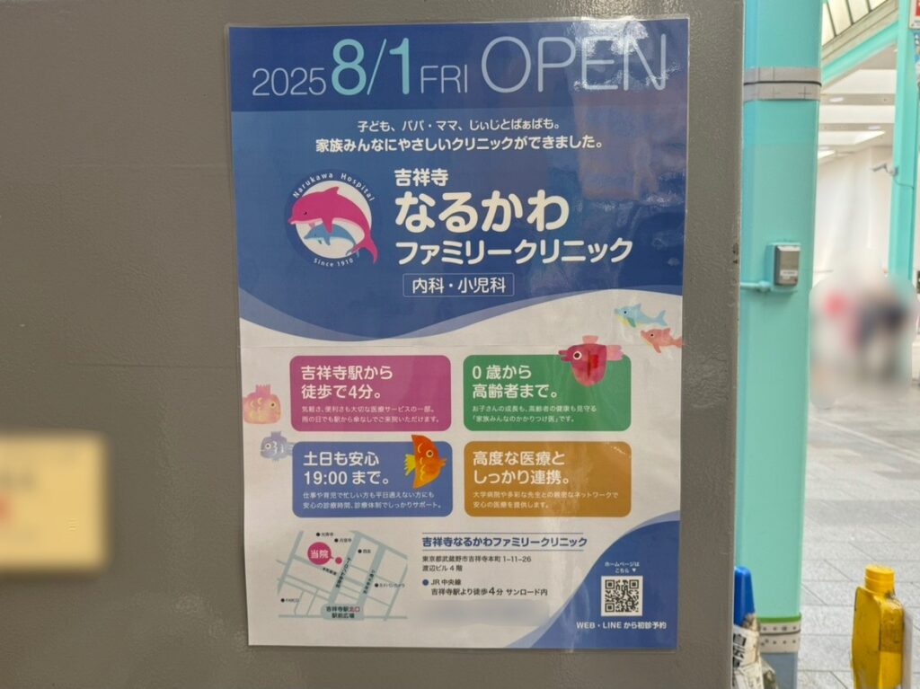 なるかわファミリークリニックの案内です