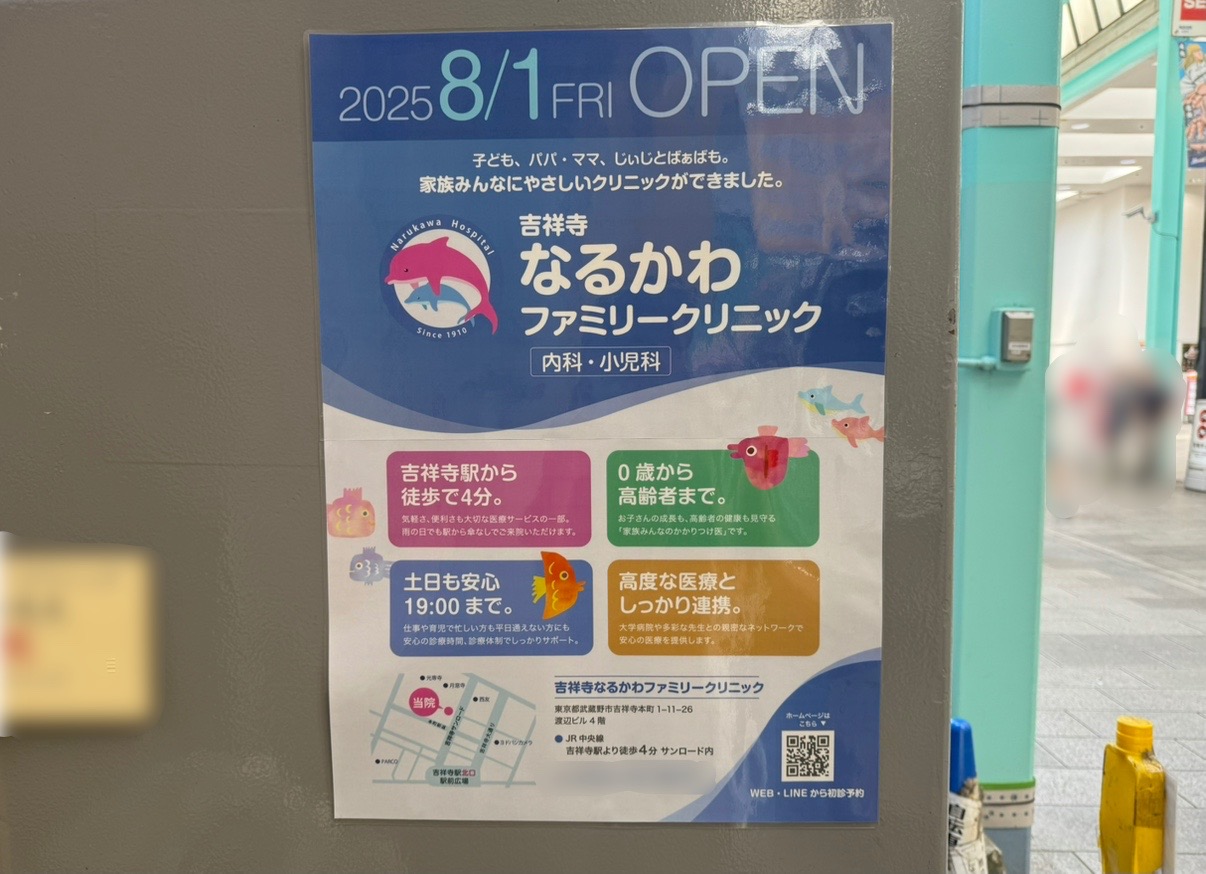 なるかわファミリークリニックの案内です