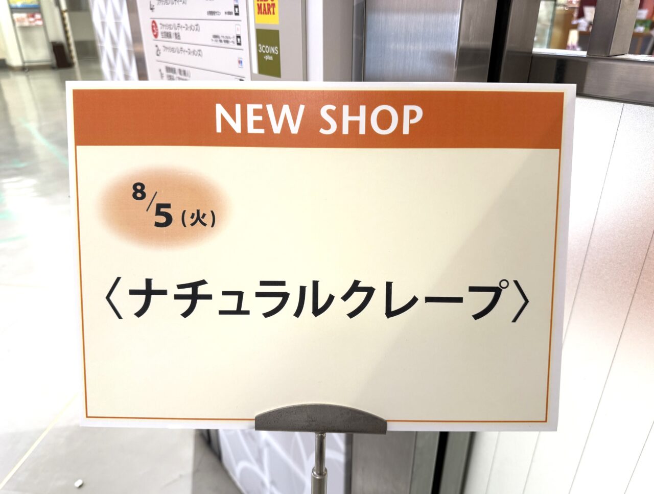 ナチュラルクレープオープンの告知です