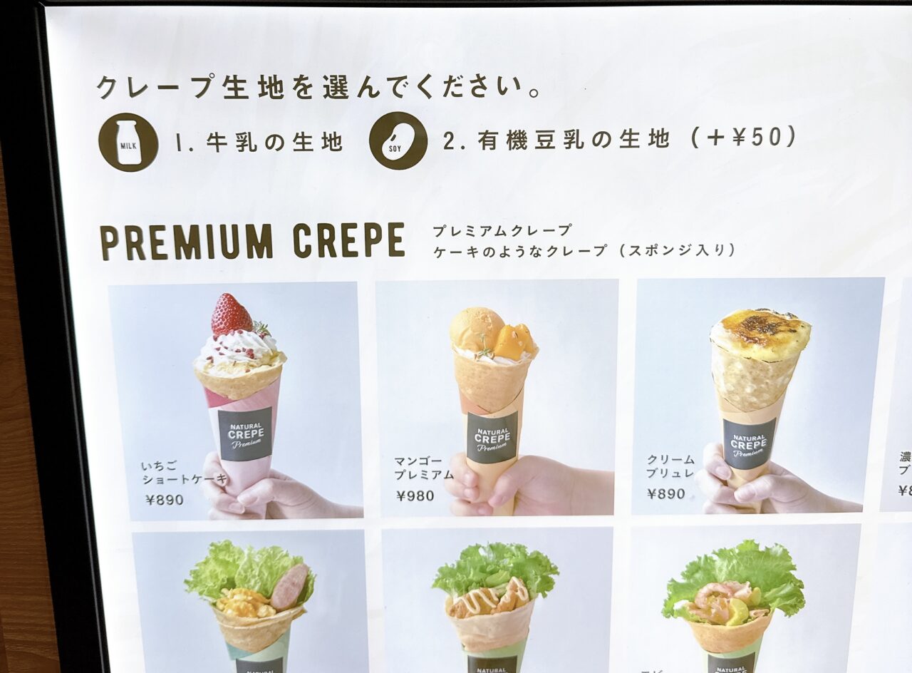 ナチュラルクレープの生地注文方法です