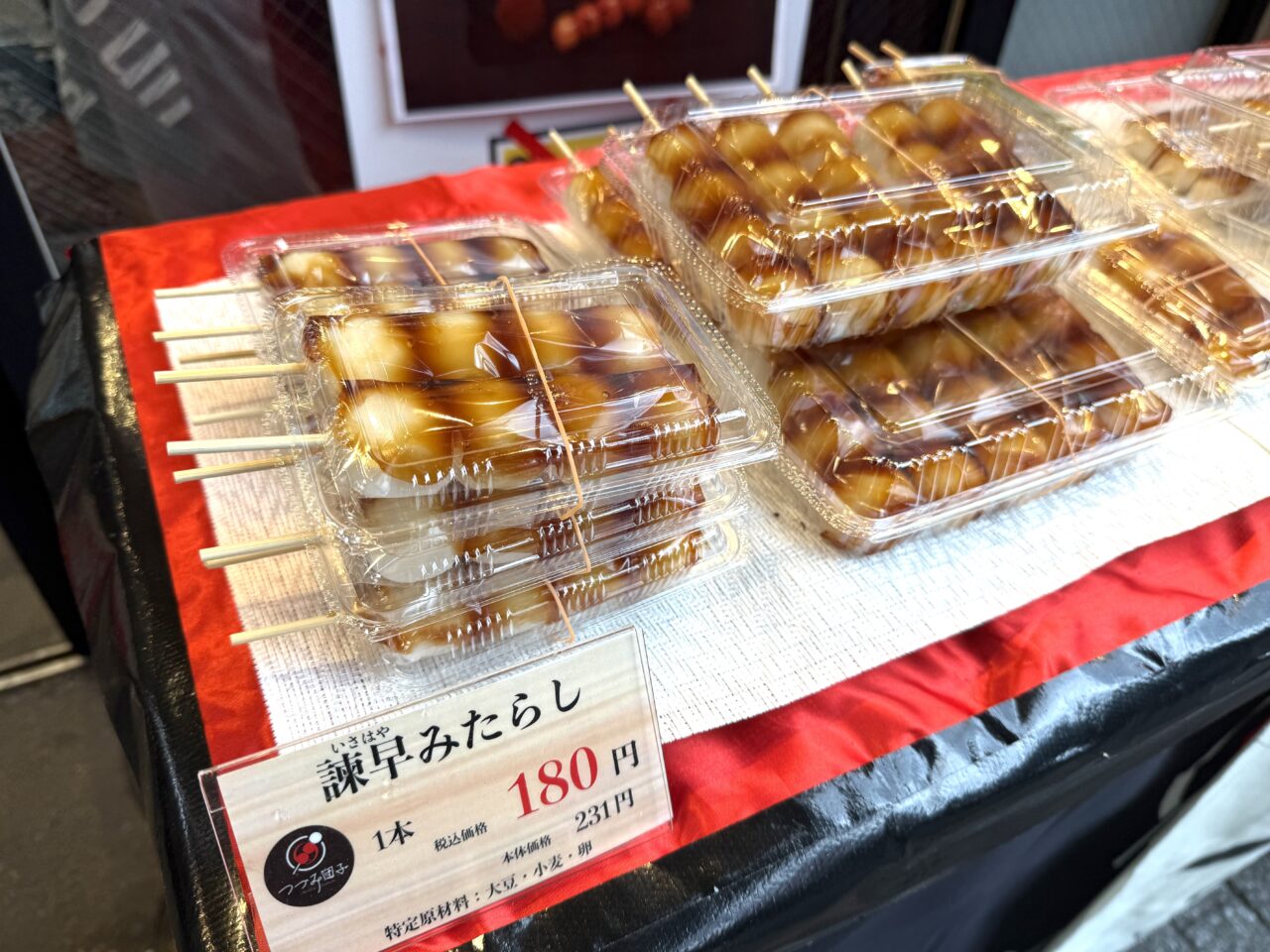 諫早みたらしのパッケージです