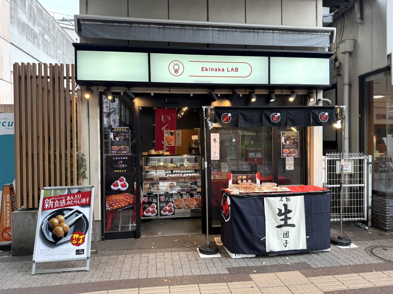 武蔵境駅南口に期間限定で出ているつづみ団子の外観です