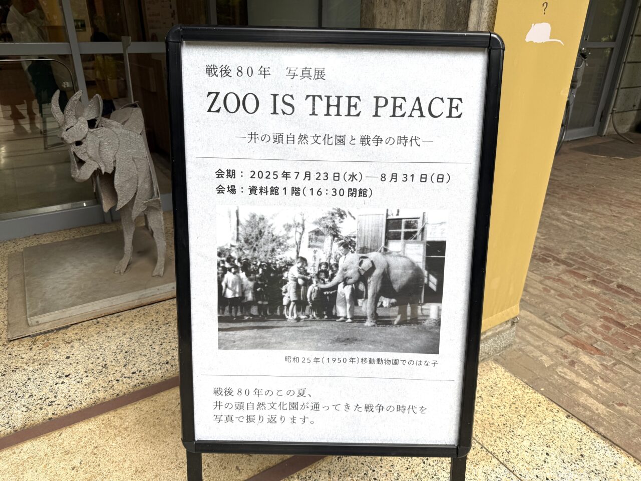 ZOOINTHEPEACEの案内です