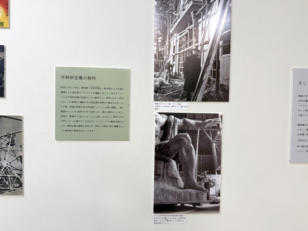 平和祈念像の制作についての展示です