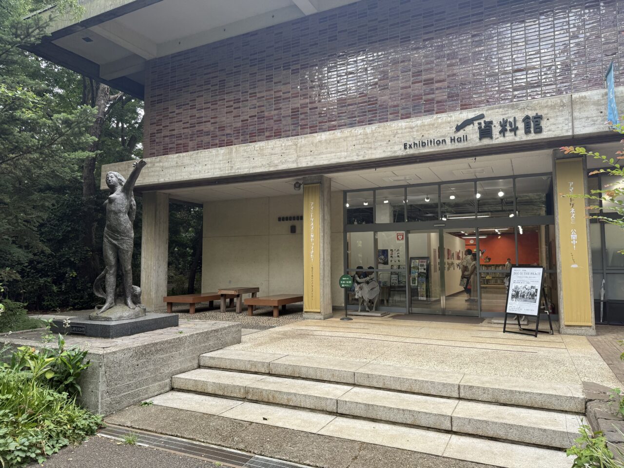 井の頭自然文化園の資料館入り口です