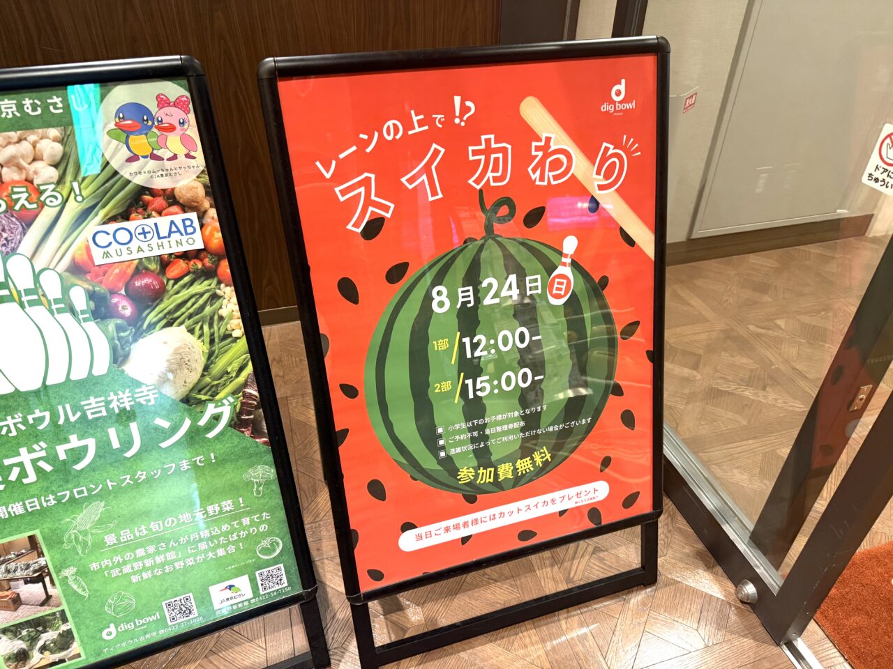 ディグボウル吉祥寺のすいか割り大会の告知です