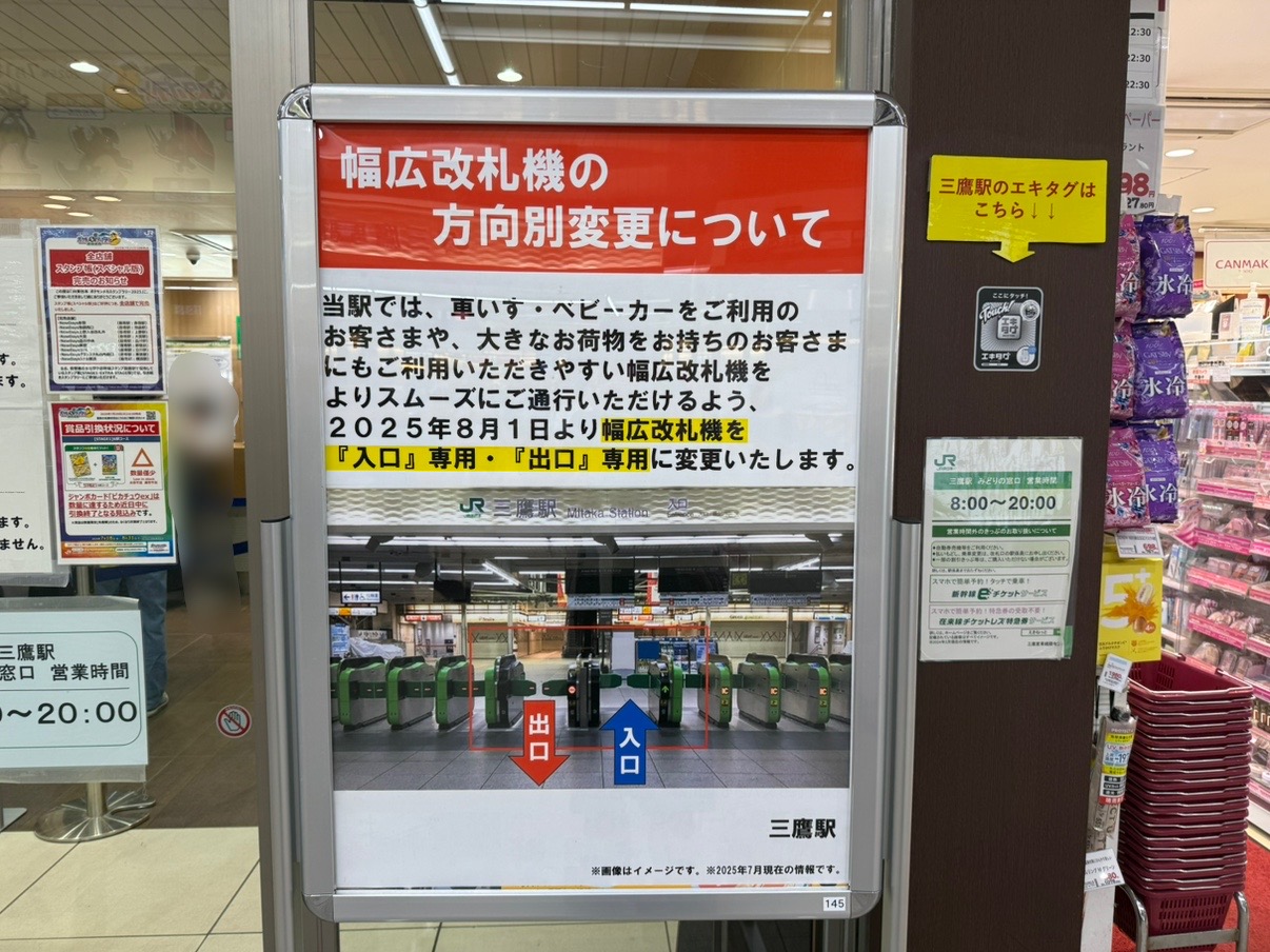 幅広改札機の方向別変更時ついて