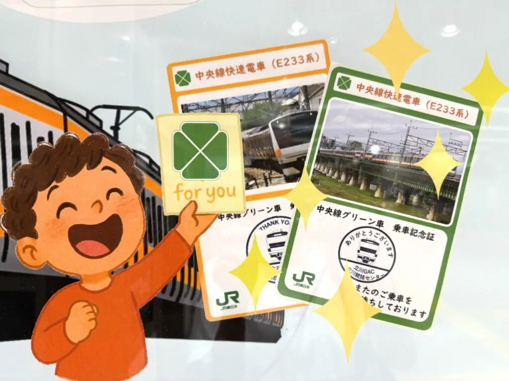 中央線グリーン車限定きらきら光るカードのイラストです