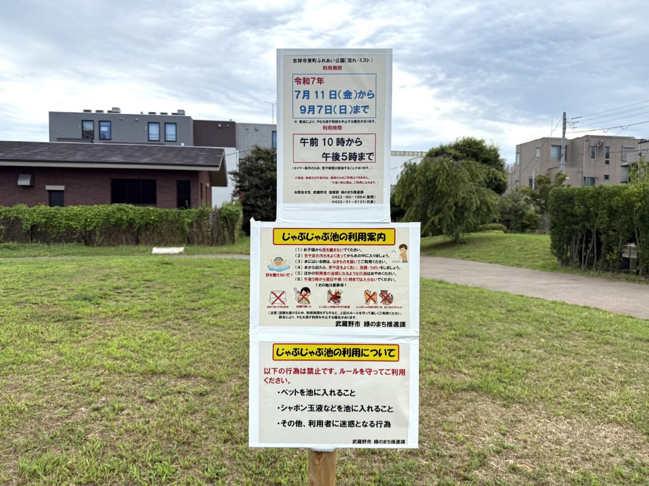 じゃぶじゃぶ池の説明です