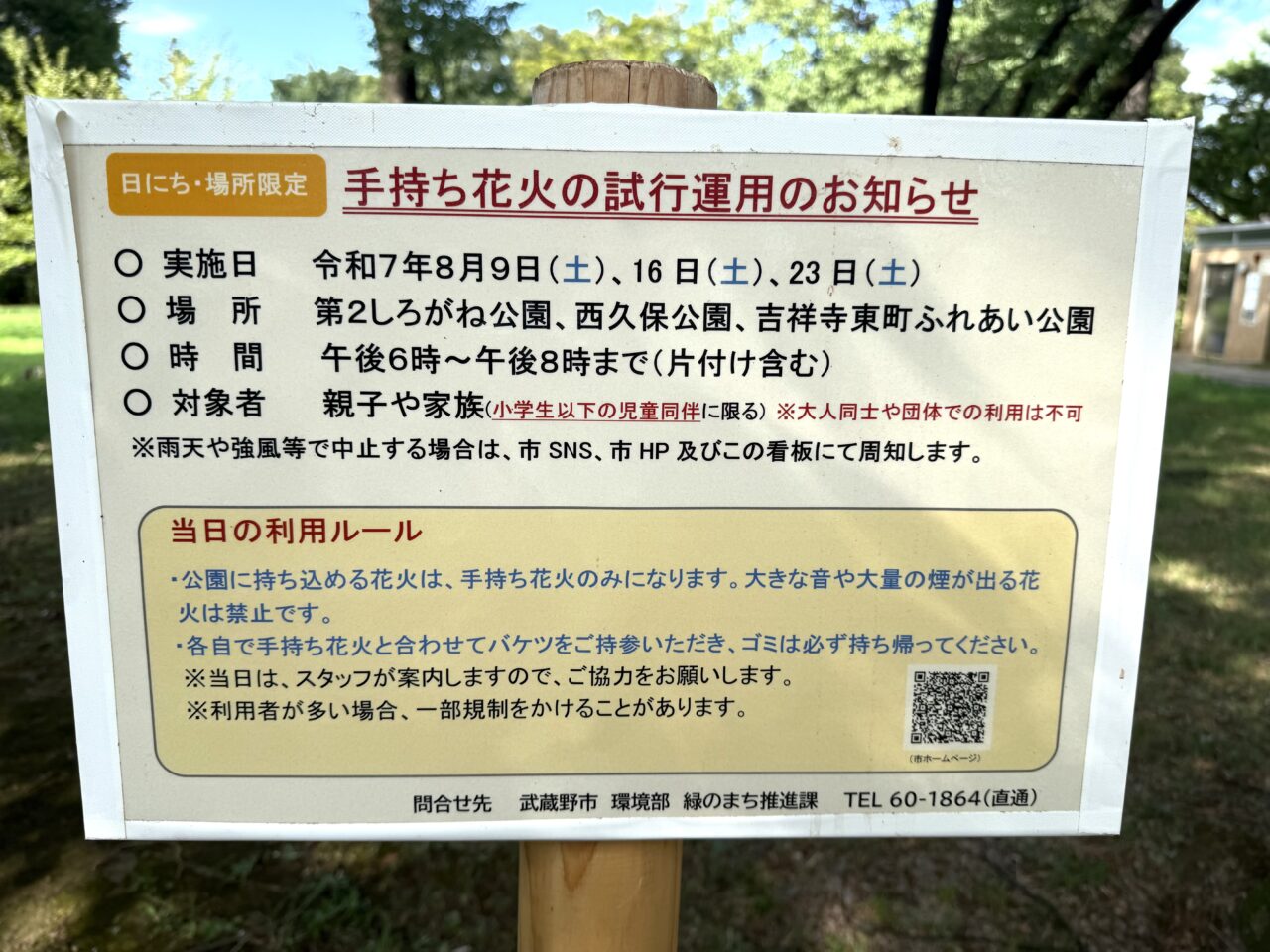 手持ち花火の注意です