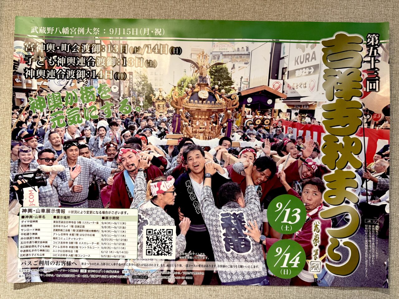 第53回吉祥寺秋まつりのポスターです