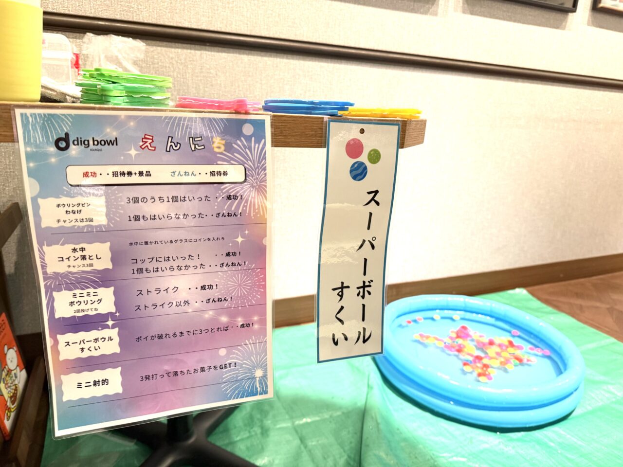 スーパーボールすくいのできる縁日です