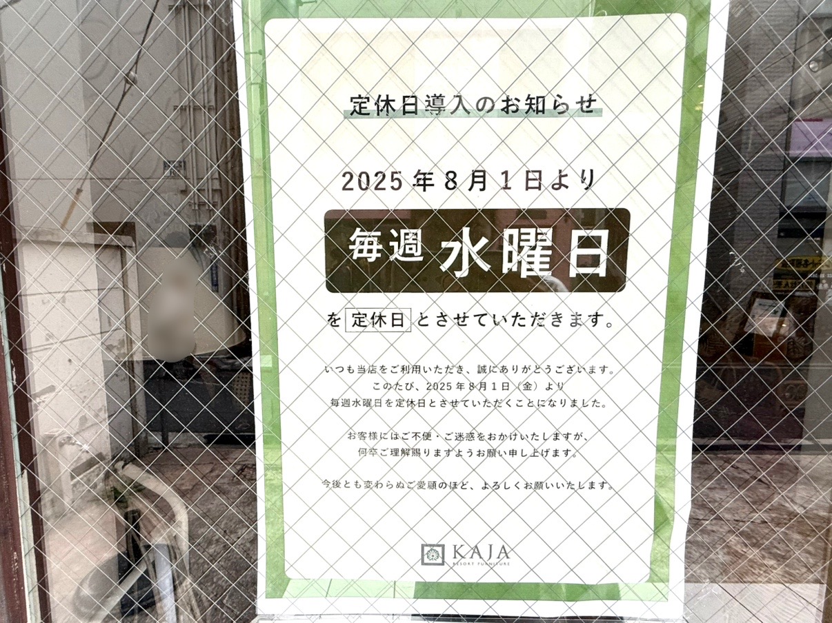 KAJA吉祥寺本店は8月1日から毎週水曜日はお休みとなります