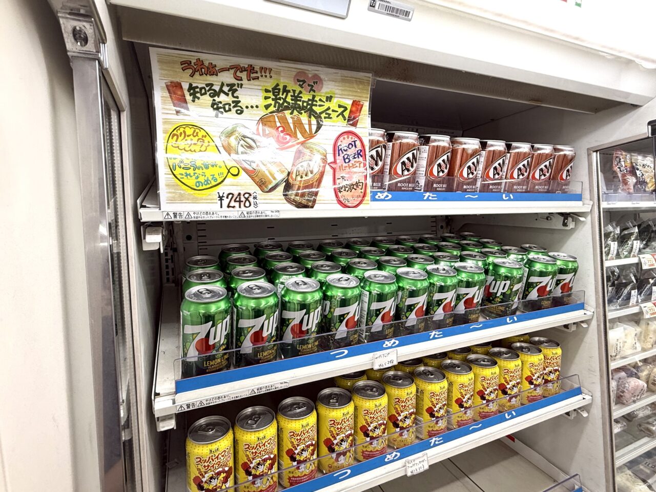 ルートビアとセブンナップとチェリオ