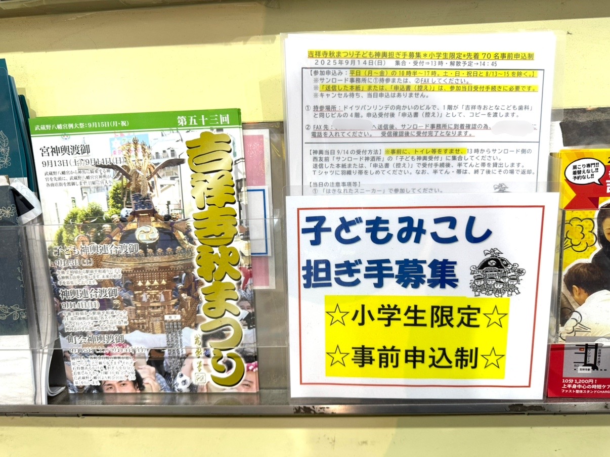 吉祥寺秋まつりの子どもみこし担ぎ手募集のちらし