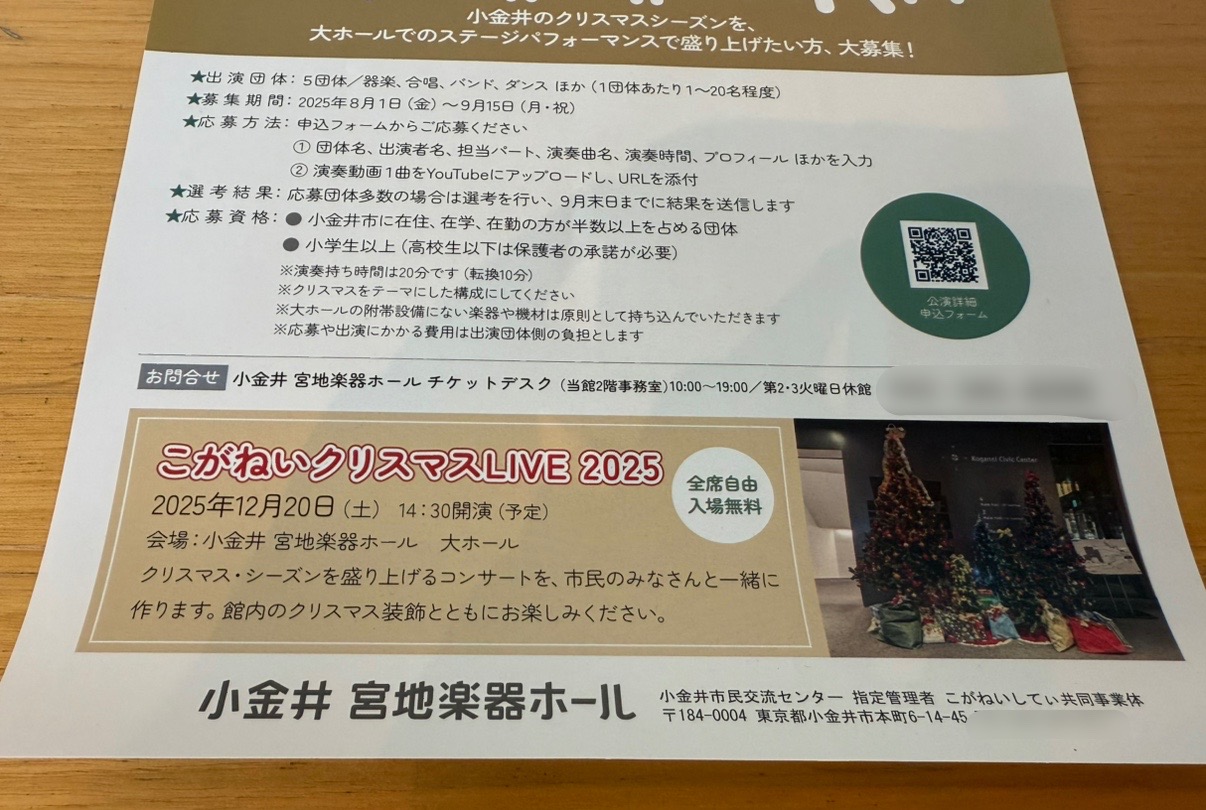 小金井クリスマスLIVE2025の資料