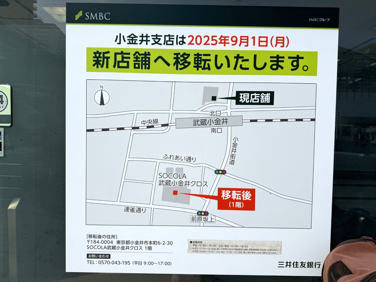 三井住友銀行小金井支店新店舗への地図