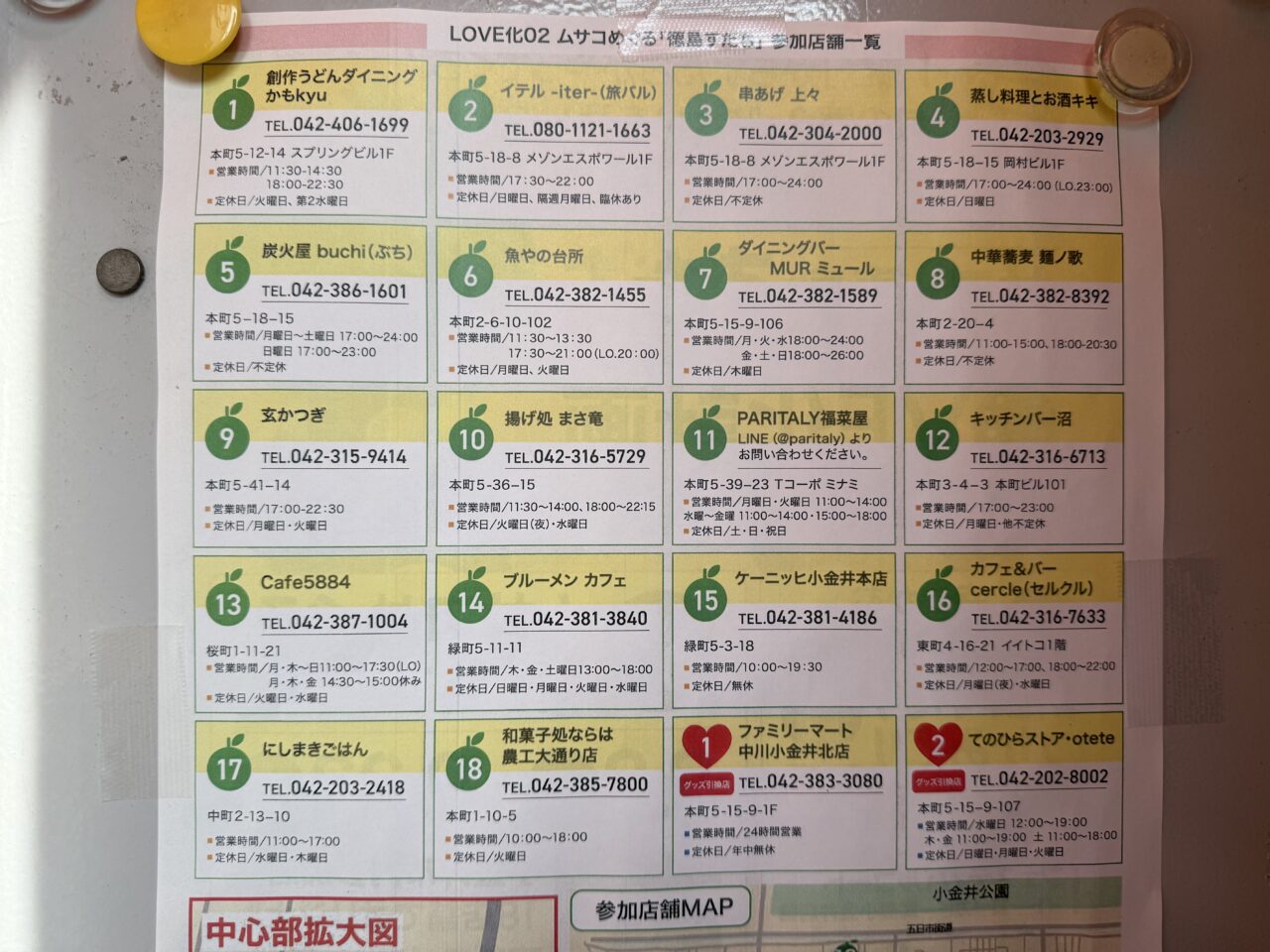 ムサコ徳島すだちLOVE化計画の参加店舗一覧