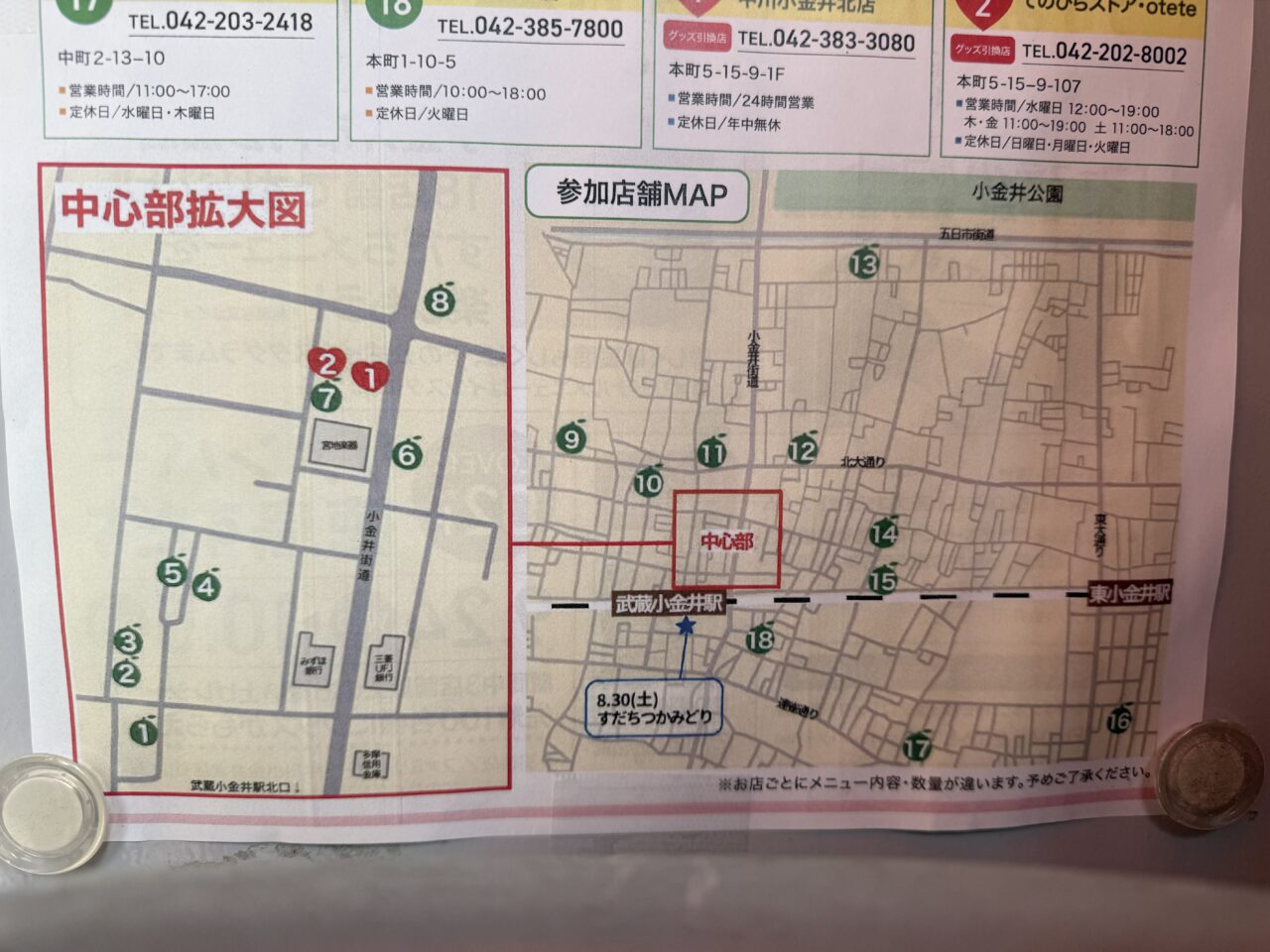 ムサコ徳島すだちLOVE化計画の店舗場所一覧です