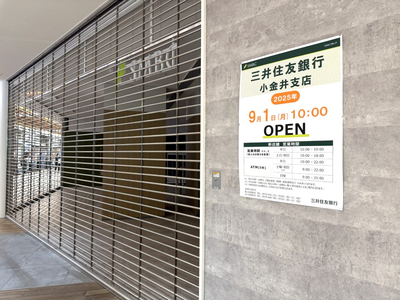 三井住友銀行小金井支店の移転後のSOCOLA武蔵小金井クロス1階です