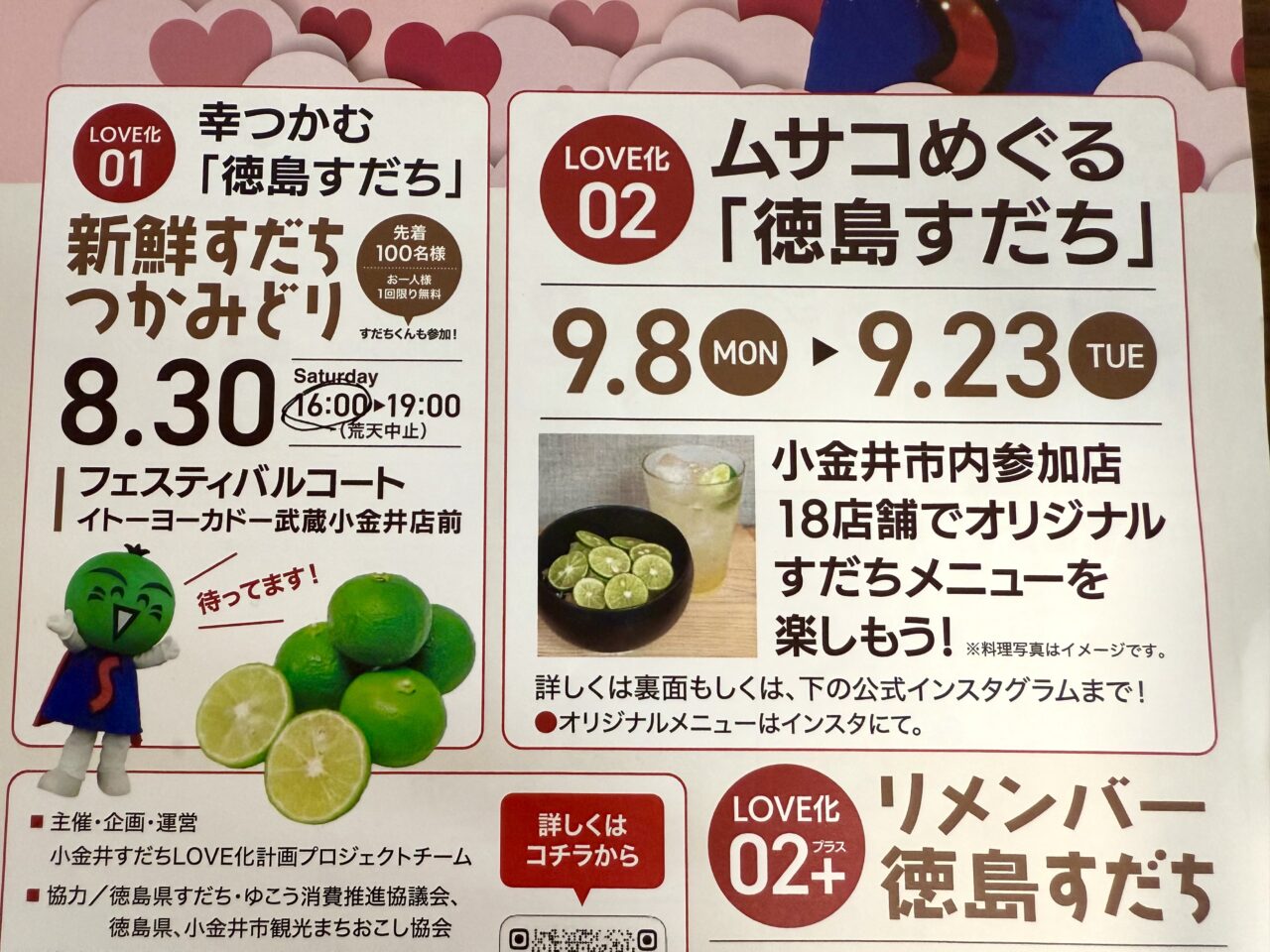 ムサコLOVE化計画の第1弾、第2弾
