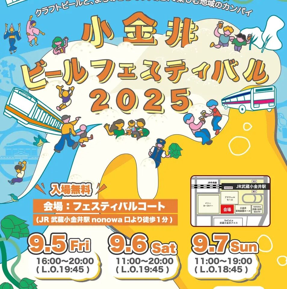小金井ビールフェスティバル2025のタイトルです