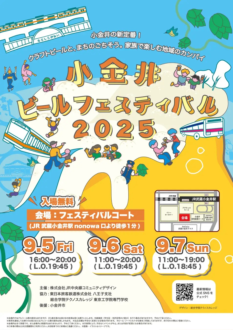 小金井ビールフェスティバル2025のタイトルです