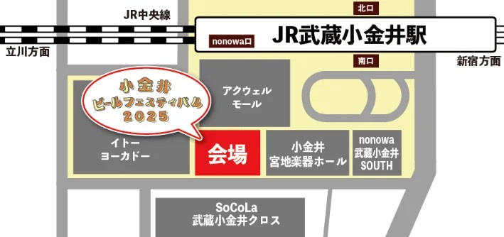 小金井ビールフェスティバルの会場です