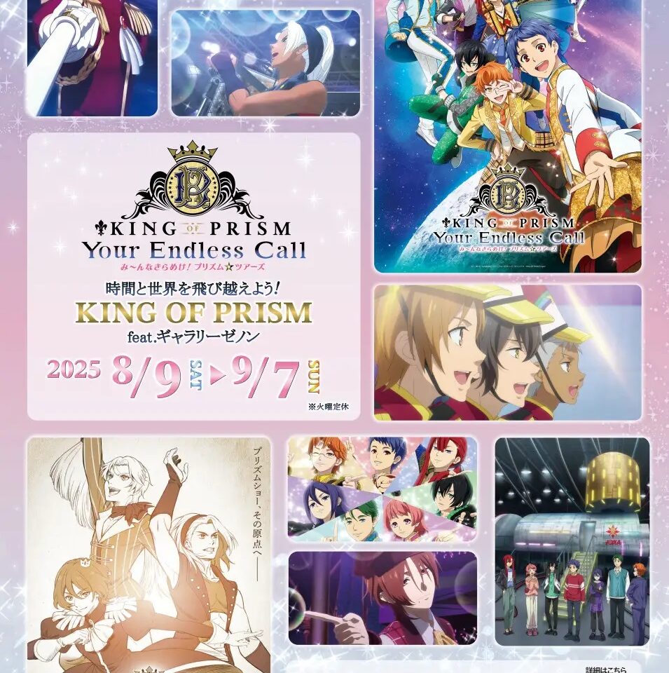 キングオブプリズムのコラボイベントメイン告知ポップ